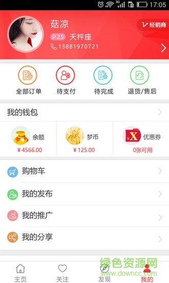 住夢生活(O2O生活服務) v2.7 安卓版 0