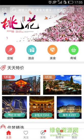 住夢生活(O2O生活服務) v2.7 安卓版 3
