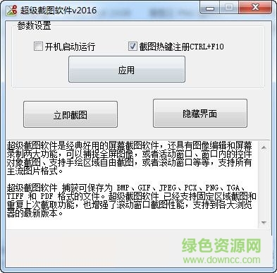 超級截圖軟件 V2016  綠色免費(fèi)版 0