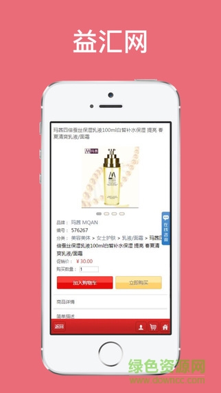 益匯網(wǎng)(購(gòu)物商城) v1.0.2 安卓版 1