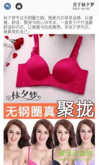 林夕夢內(nèi)衣(專注無鋼圈文胸) v1.0 安卓版 1