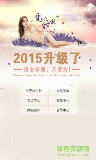 林夕夢內(nèi)衣(專注無鋼圈文胸) v1.0 安卓版 2