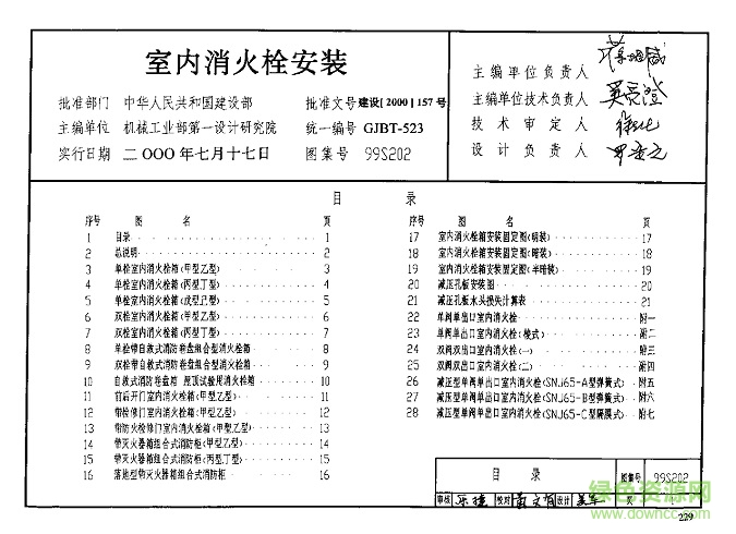 99s202室內(nèi)消火栓安裝圖集 pdf高清版 0