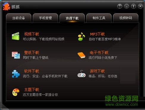 抓抓影音伴侶 v4.6.2 官方版 0