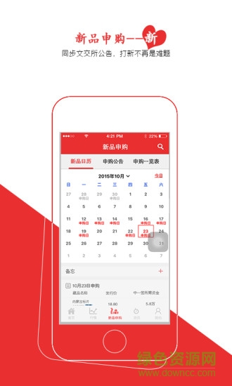 福郵郵幣卡ipad客戶端 v1.4.4 官方ios越獄版 3