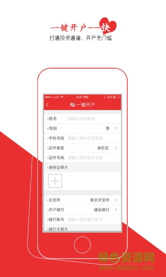 福郵郵幣卡ipad客戶端 v1.4.4 官方ios越獄版 1