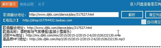 蒲友dj網(wǎng)音樂(lè)下載器 v1.2.1 綠色版 0