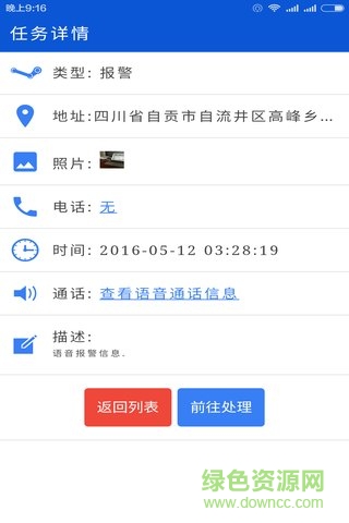 自贡高新交警公共服务平台 自贡高新交警app