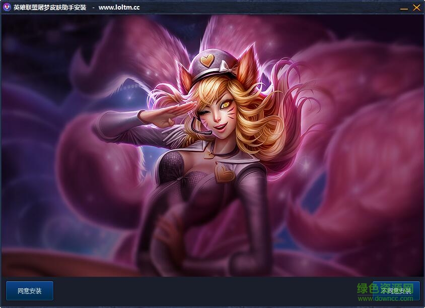 LOL屠夢(mèng)換膚助手 v1.0.8 綠色版 0