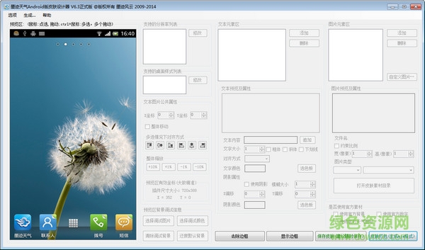 墨跡天氣皮膚制作工具 v6.3 綠色最新版 0