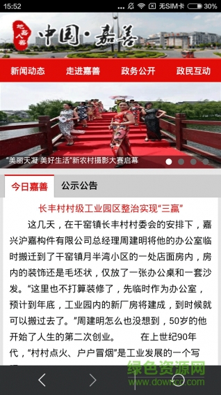 中國(guó)嘉善(嘉善新聞) v1.0 安卓版 0