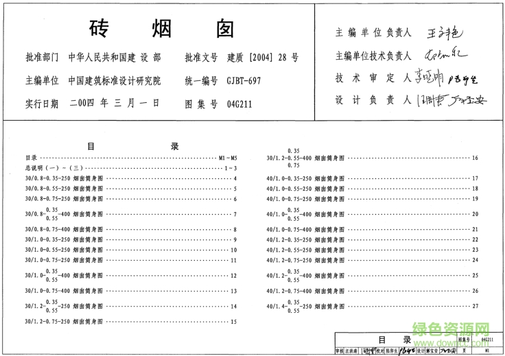 04g211磚煙囪圖集 pdf高清電子版 0