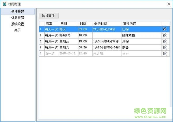億達(dá)工作提醒軟件 v1.0.0.2 最新版 0