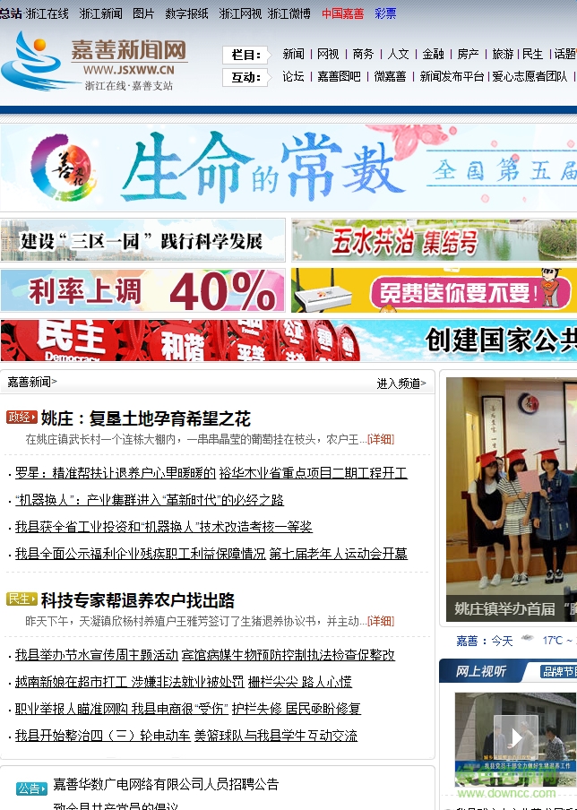 浙江嘉善新聞網(wǎng)手機(jī)版 v1.0 安卓版 0