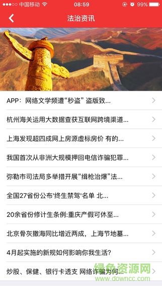 法宣在線手機(jī)ios版 v2.7.2 官方iphone版 0