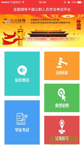 法宣在線手機(jī)ios版 v2.7.2 官方iphone版 4