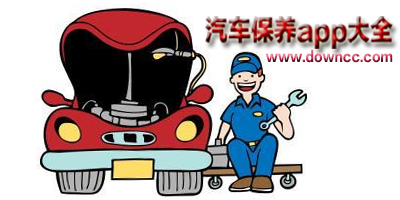 汽車保養(yǎng)