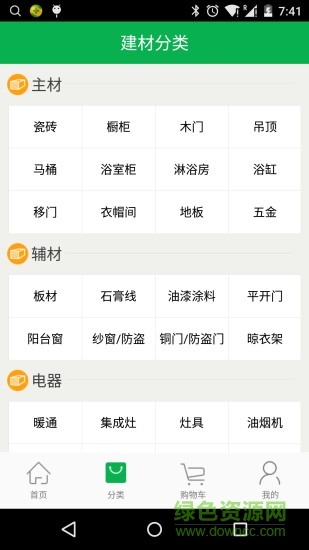 好材到家 v1.0 安卓版 1