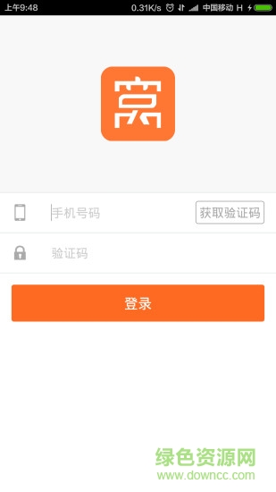 小窝(房产信息出售) v1.2.05 安卓版3