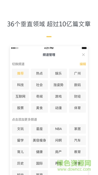 uc頭條新聞蘋(píng)果版 v4.0.0.400 iphone手機(jī)版 0