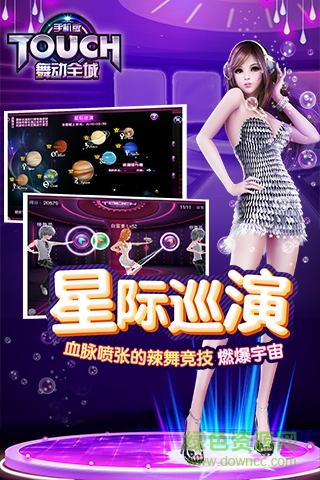 完美世界touch舞動全城