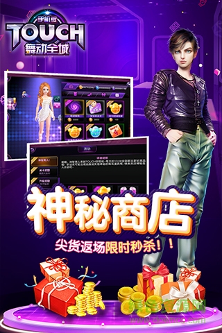touch舞動全城完美世界版 v1.0.20 安卓版 2
