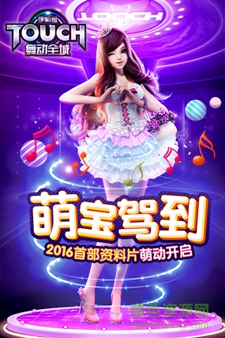 touch舞動全城完美世界版 v1.0.20 安卓版 4