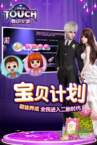 touch舞動全城完美世界版 v1.0.20 安卓版 0