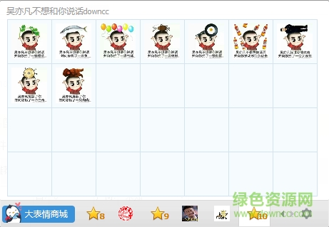 吳亦凡不想和你說話qq表情包  0