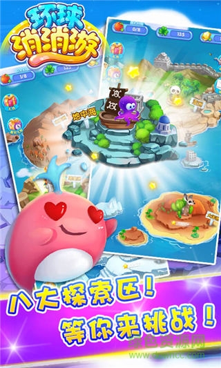 環(huán)球消消游 v1.0.505001 安卓版 2