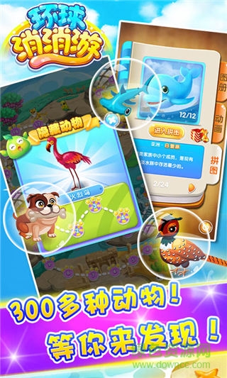 環(huán)球消消游 v1.0.505001 安卓版 3