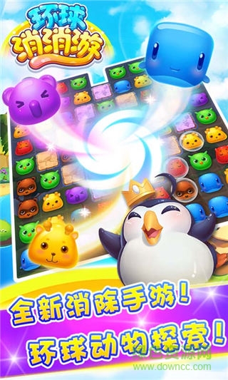 環(huán)球消消游 v1.0.505001 安卓版 4