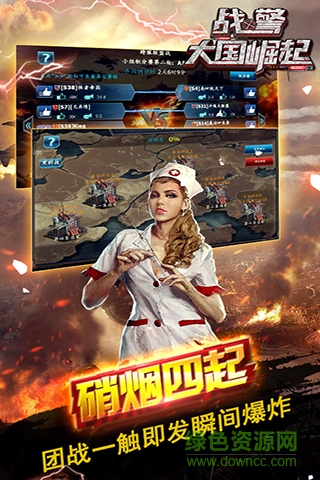 戰(zhàn)警大國(guó)崛起快用蘋(píng)果版 v4.7.61 iPhone版 0