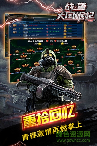 戰(zhàn)警大國(guó)崛起快用蘋(píng)果版 v4.7.61 iPhone版 4