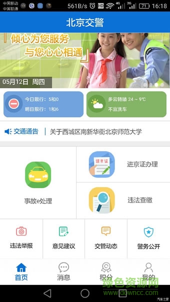 北京交警ipad版 v2.9.1 蘋果ios版 0