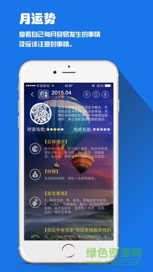 運勢萬年歷(2016年蛇人萬年歷) v3.3.0 安卓版 1