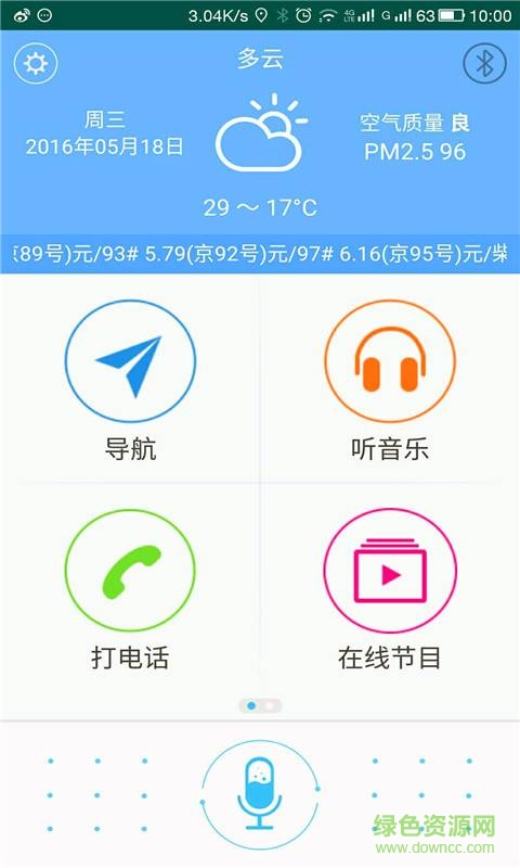 車小娜(汽車出行服務) v1.2.3 安卓版 3