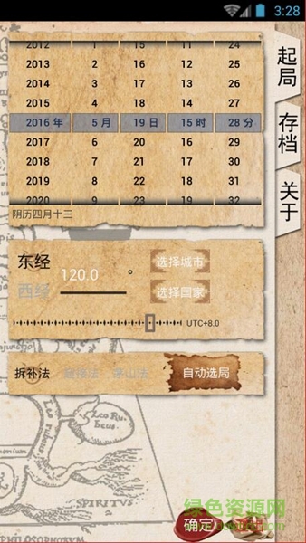 奇門遁甲排盤軟件手機(jī)版 v0.57 安卓版 0