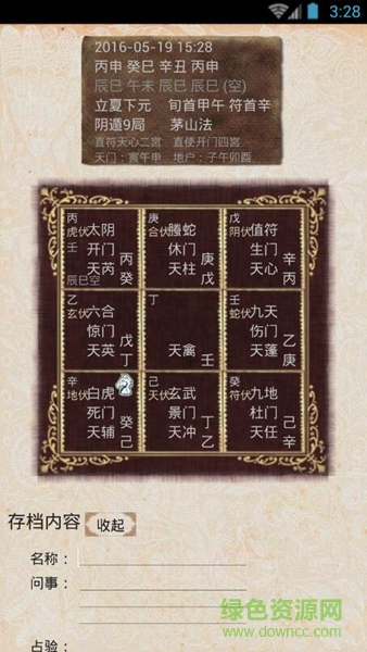 奇門遁甲排盤軟件手機(jī)版 v0.57 安卓版 1