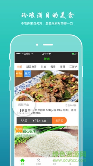 拼客(美食團(tuán)購(gòu)) v1.0.5 安卓版 3
