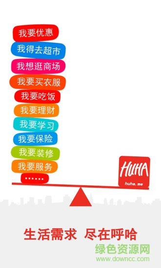 呼哈城市iPhone版 v3.6.0 蘋果版 1