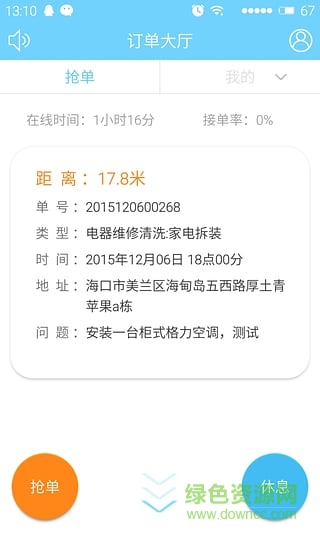 一號師傅(上門維修) v3.0.1 安卓版 1
