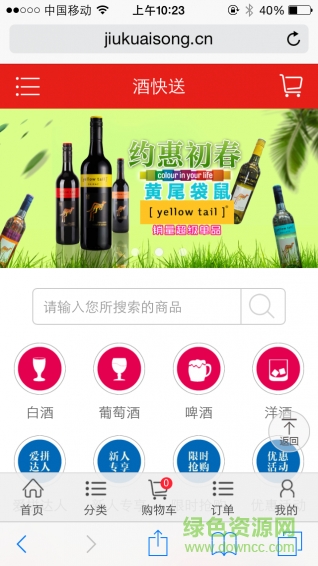 9快送 v0.30 安卓版 1