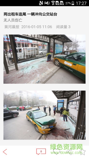 中原鐵道報(bào) v3.0.1  安卓版 1