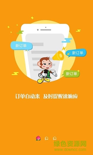 百果送貨(百果園配送員) v1.3.1 安卓版 0