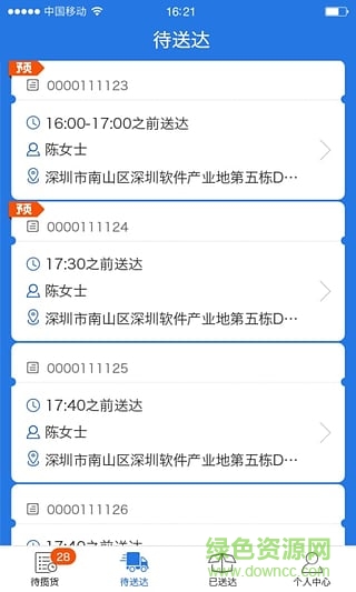 百果送貨(百果園配送員) v1.3.1 安卓版 1