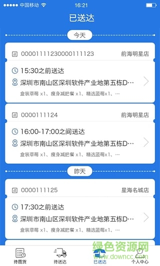 百果送貨(百果園配送員) v1.3.1 安卓版 2