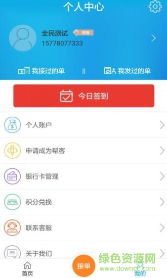 全民互幫 v1.3.2 安卓版 2