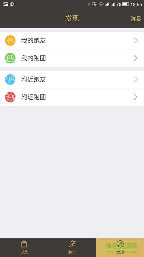 金史密斯跑步軟件 v1.7.4 安卓版 1