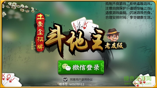 土豪金斗地主 v1.0 安卓老友版 0